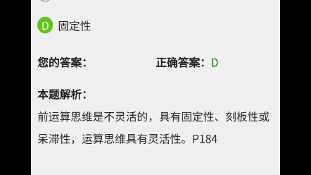 [图]2024年4月自考《00384学前心理学》押题预测题和答案解析（1）#自考赢家题库