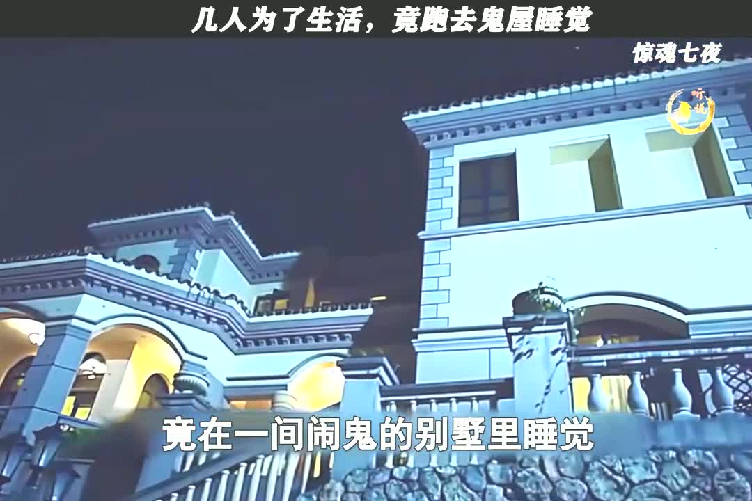 [图]#惊魂七夜 #相信科学拒绝迷信 #胆小慎入