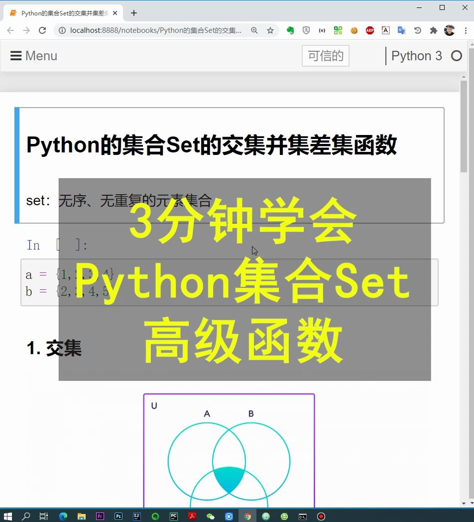 3分钟学会Python集合Set的高级函数哔哩哔哩bilibili