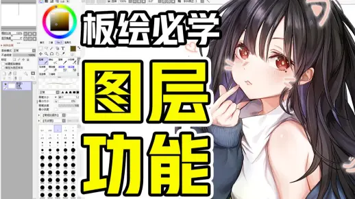 加深减淡是什么？叠加图层怎么用？板绘必须要学会的图层效果！【轻微课 一看就绘-676期】