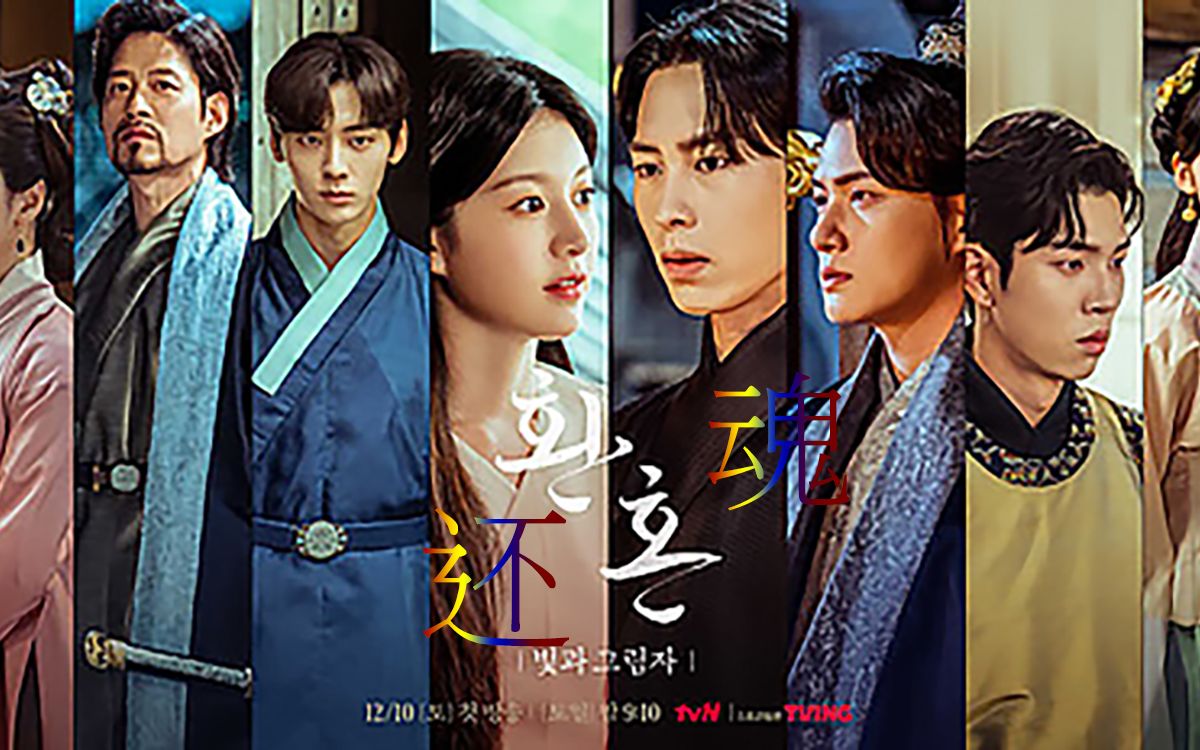 韩剧《还魂》,第二季火热上映中,资源分享,速达