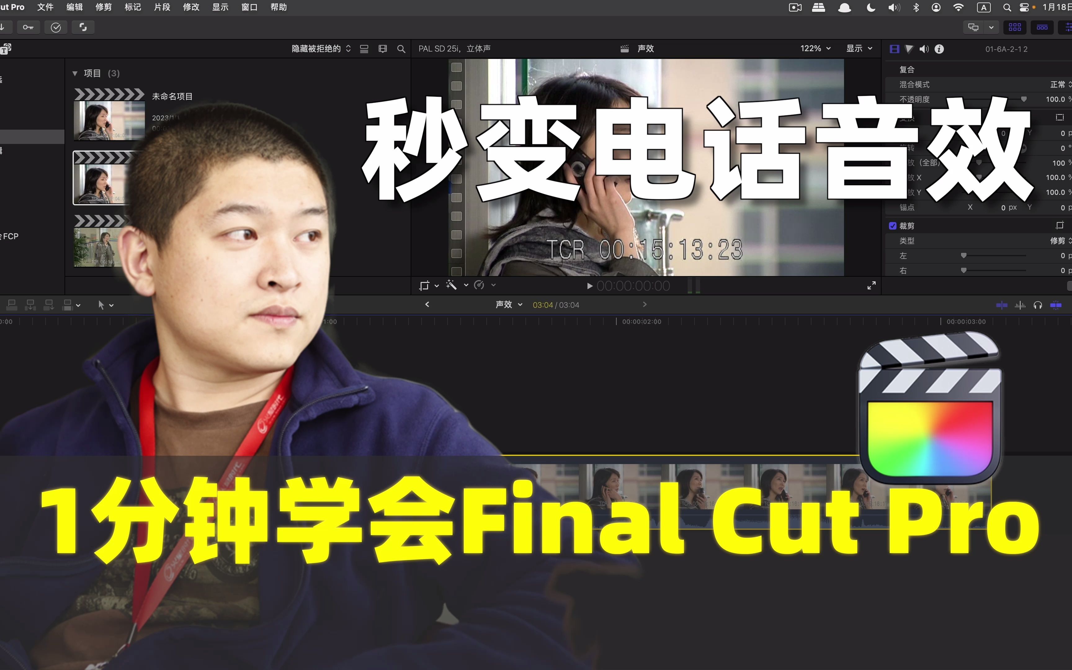 【1分钟学会FCP】秒变电话音效哔哩哔哩bilibili