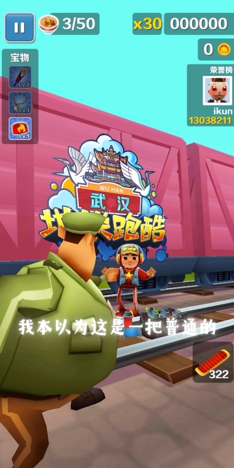 宝箱开出五万金避的地铁跑酷,地铁跑酷中端局局