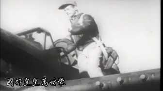 Download Video: 中华民国军歌《空军军歌》-中华民国（1912-1949）