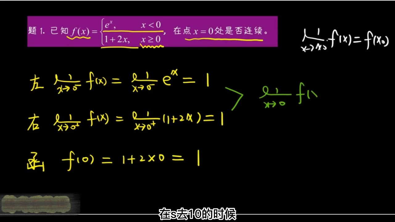 [图]高数（上 ）系统课