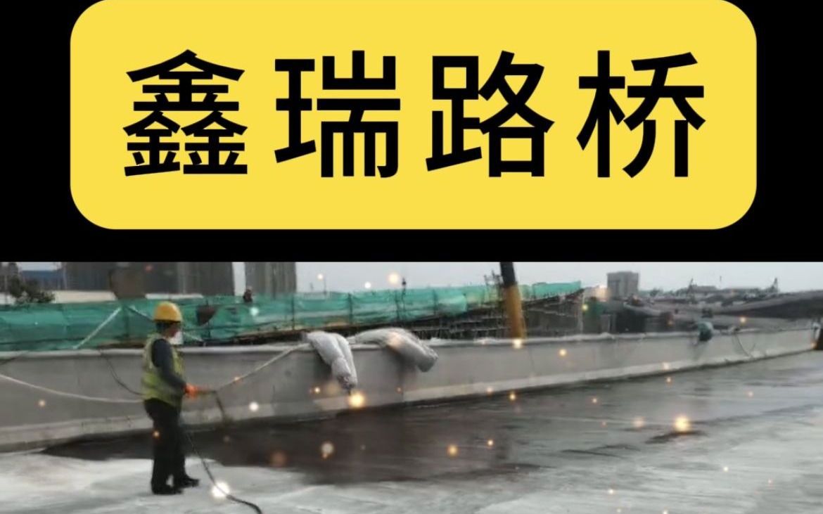 鑫瑞路桥主要从事桥隧维修施工、桥梁检测、工程防水施工等哔哩哔哩bilibili