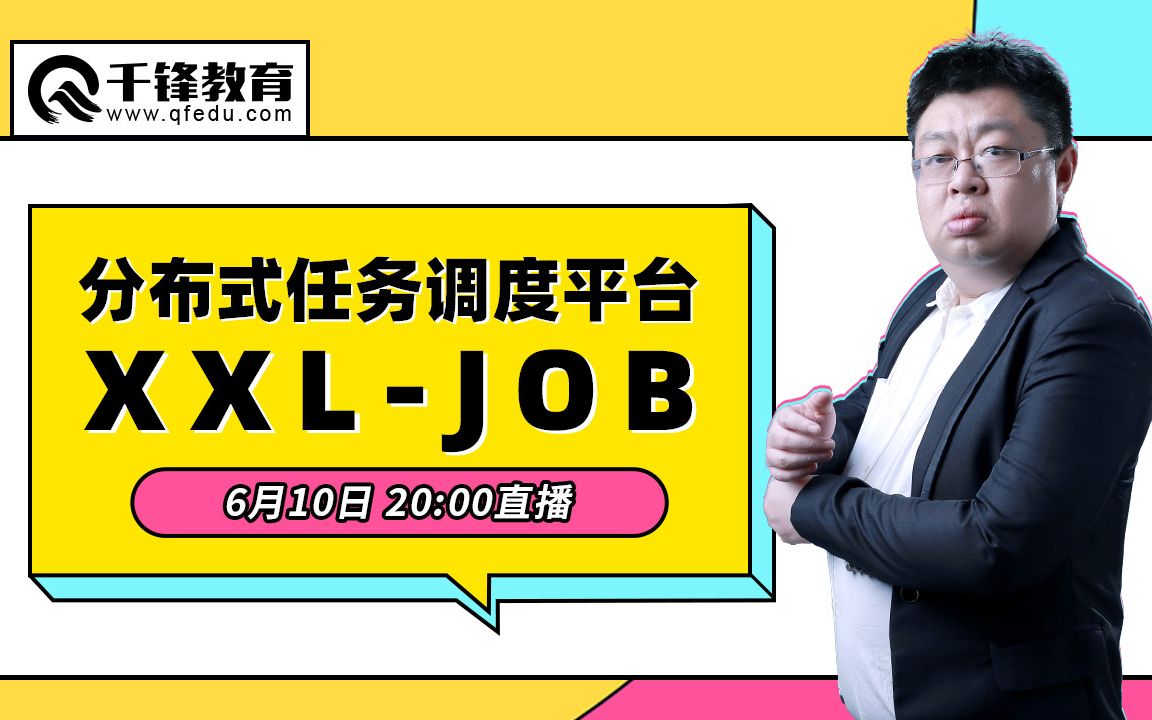 【千锋教育Java公开课】分布式任务调度平台XXLJOB哔哩哔哩bilibili