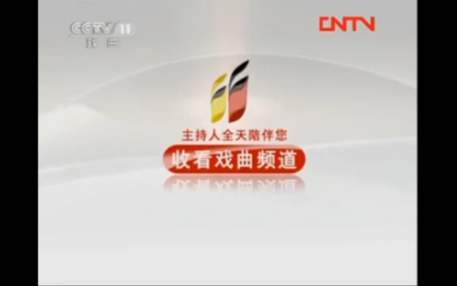 【放送文化】cctv11《伴视》(原《主持人全天陪伴您》《主持人伴视》)