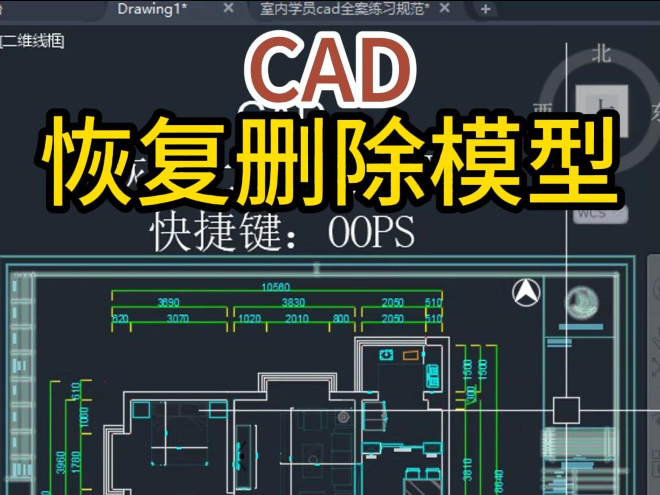 CAD恢复上次删除模型哔哩哔哩bilibili