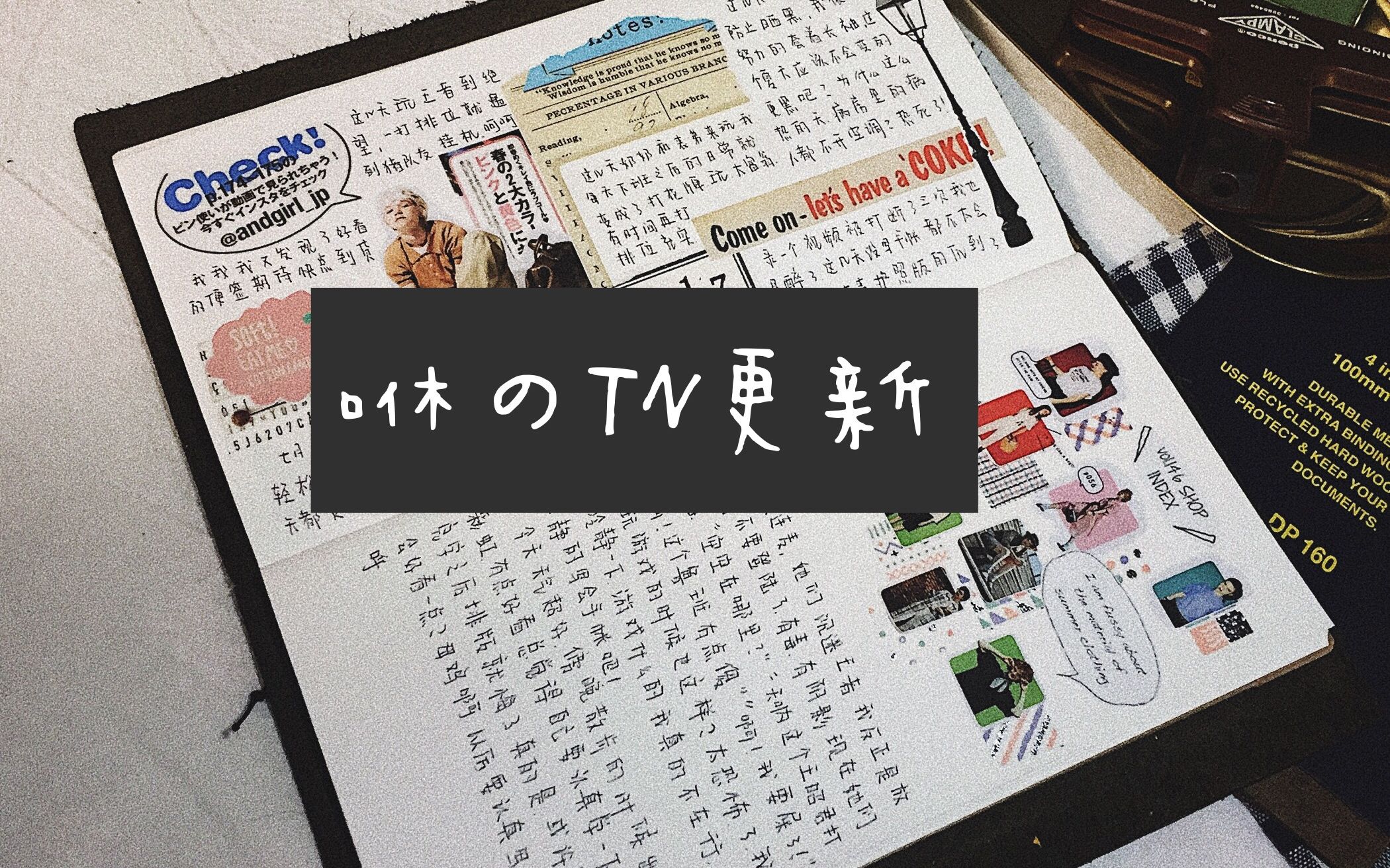 【咻 手帐】tn手帐排版