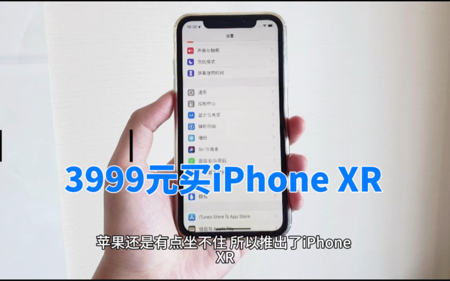 苹果官网上架iPhone XR,售价3999元起,网友:3999元买XR疯啦哔哩哔哩bilibili