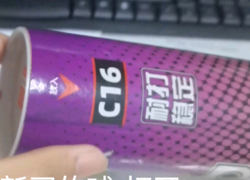 点名批评匹克羽毛球做工问题