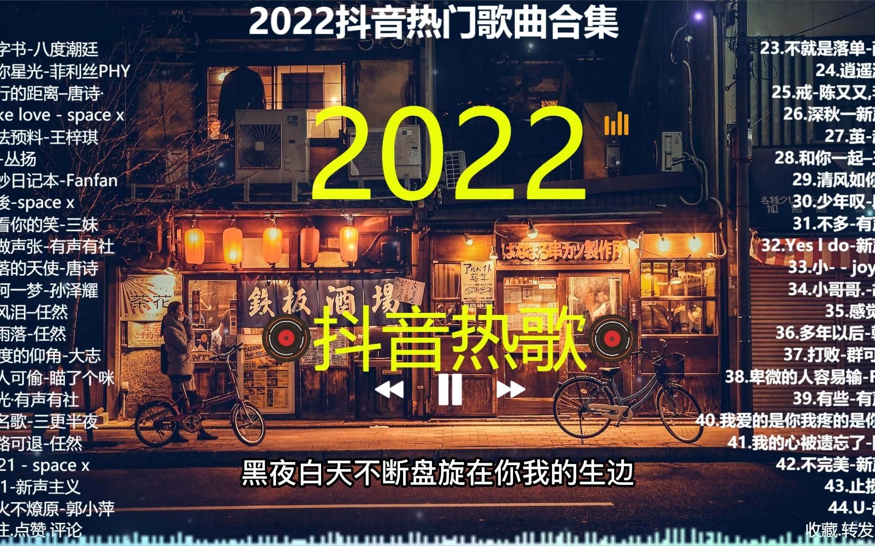 2022最火的歌曲,40首抖音播放量破亿神曲,每首都值得单曲循环哔哩哔哩bilibili