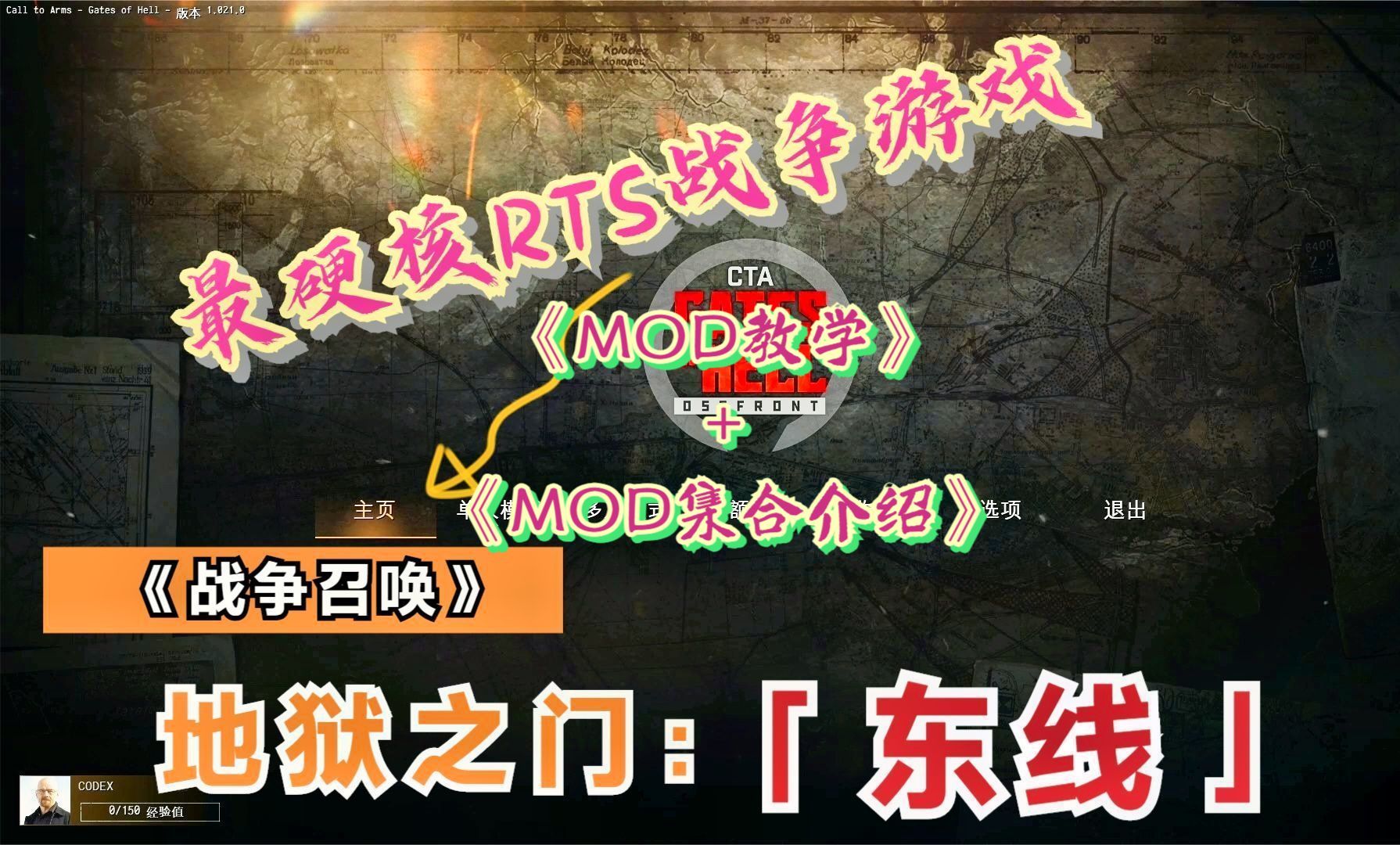 战争召唤:地狱之门~东线 《MOD教学+集合篇》哔哩哔哩bilibili教学