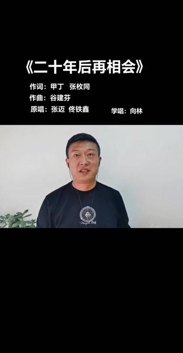 《二十年后再相会》分享给朋友们!哔哩哔哩bilibili