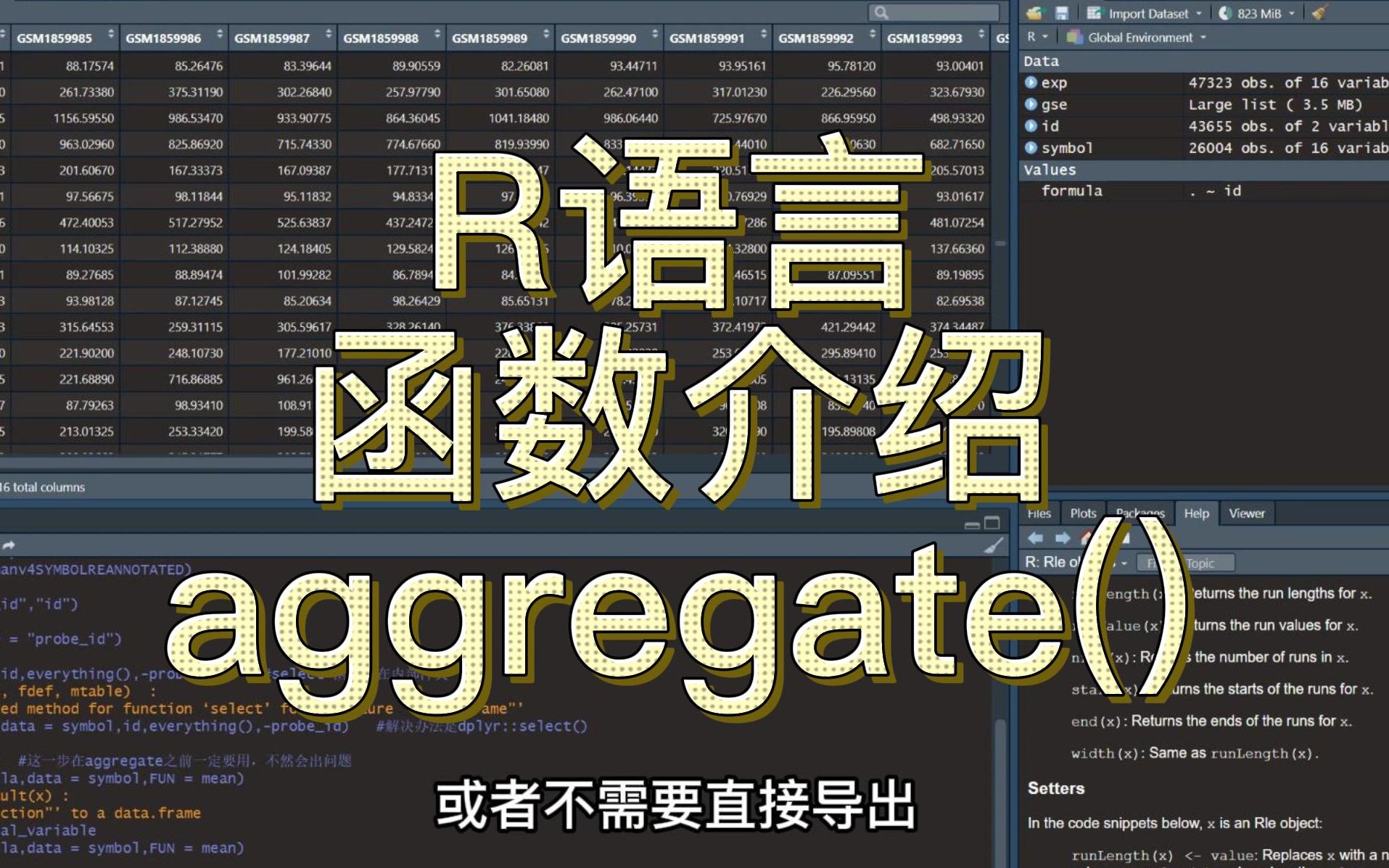 R语言 | 生信应用 | 函数介绍 |aggregate()的基本用法以及生信实战#EP17哔哩哔哩bilibili