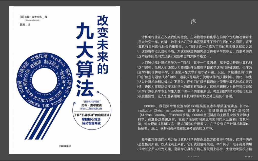 [图]【电子书阅读】《改变未来的九大算法》约翰·波考克 （完整可视版）