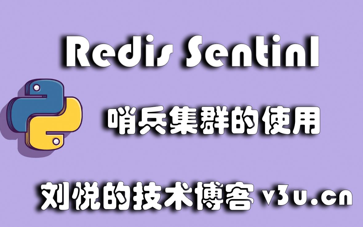 RedisSentinl(哨兵集群)的使用哔哩哔哩bilibili