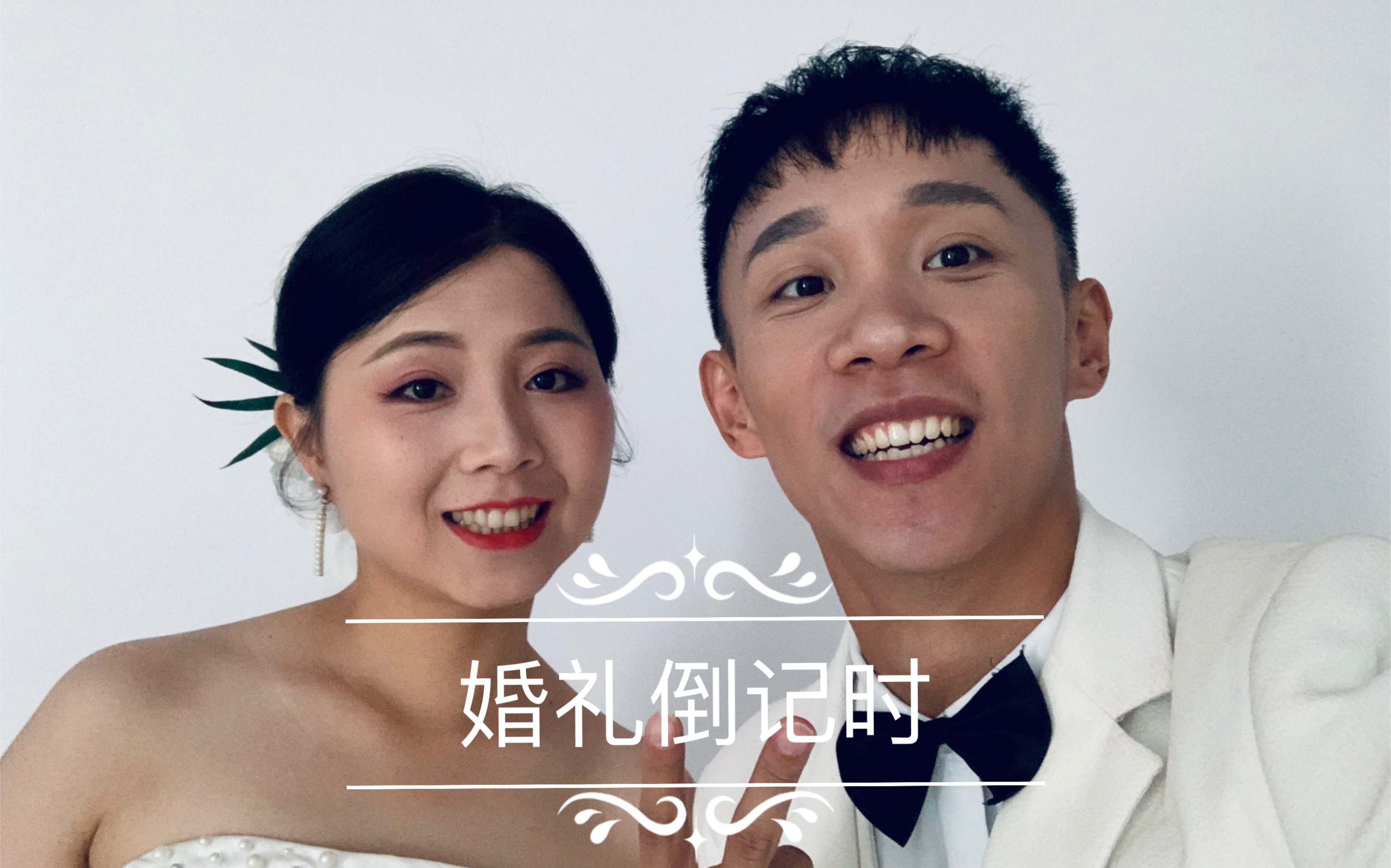 [图]我见众生皆草木，唯你是青山🤵🏻👰🏻