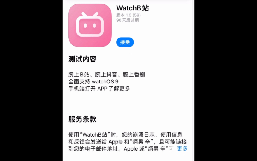 [图]如何下载Apple Watch腕上b站？