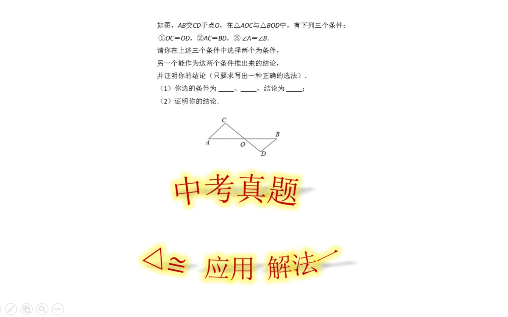 初中数学三角形全等1——2021中考贵州铜仁真题第19节哔哩哔哩bilibili