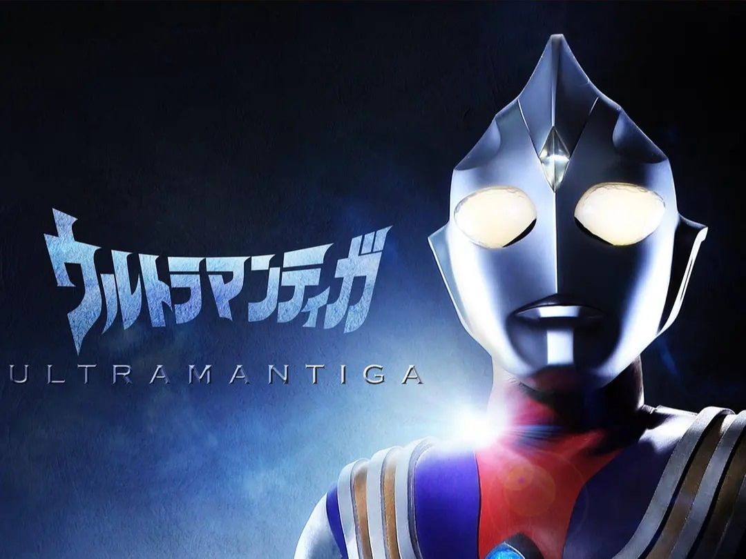 迪迦奥特曼 第七集《降临到地球的外星人》完