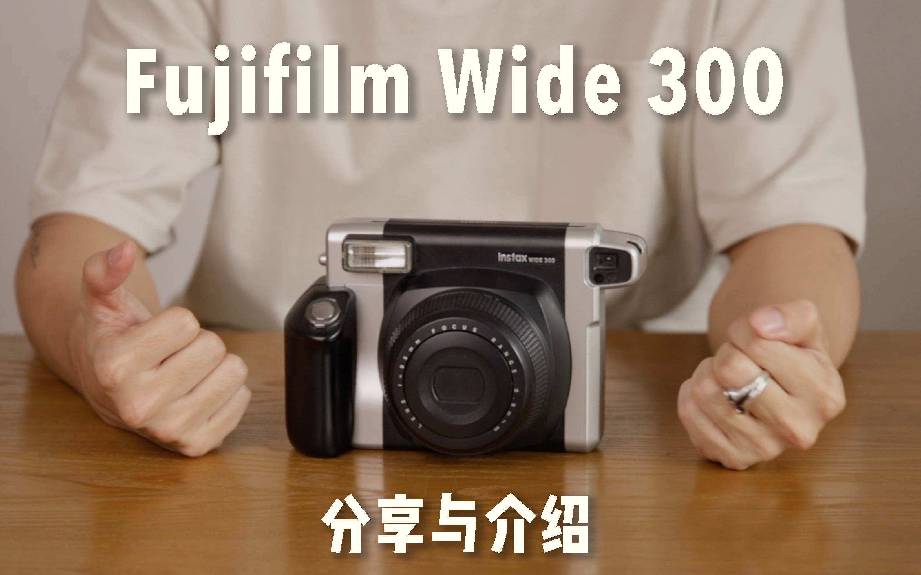 富士 Instax Wide 300 分享与介绍哔哩哔哩bilibili