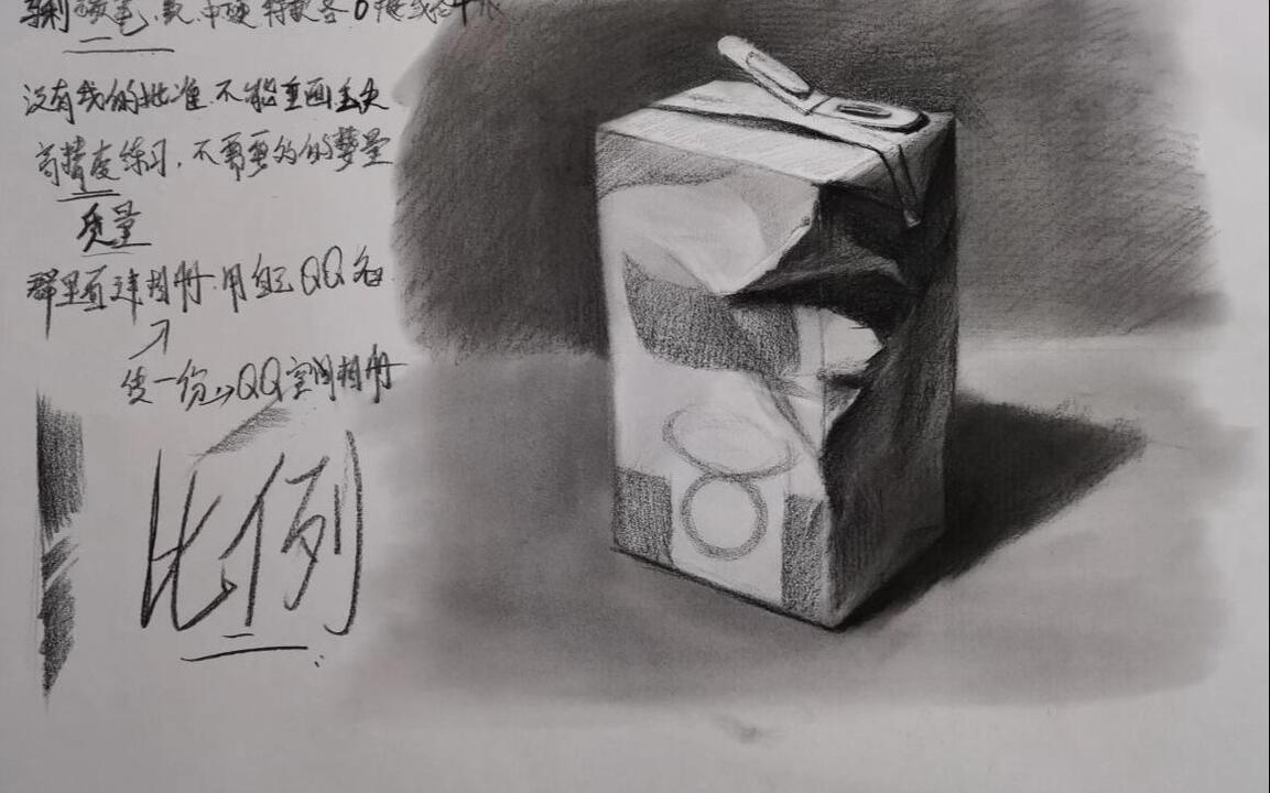 素描牛奶盒的画法，超详细！下【绘画素描静物】_哔哩哔哩_bilibili