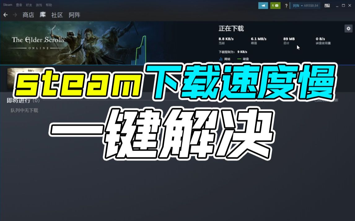 steam下载速度慢解决办法!提高steam下载速度!哔哩哔哩bilibili