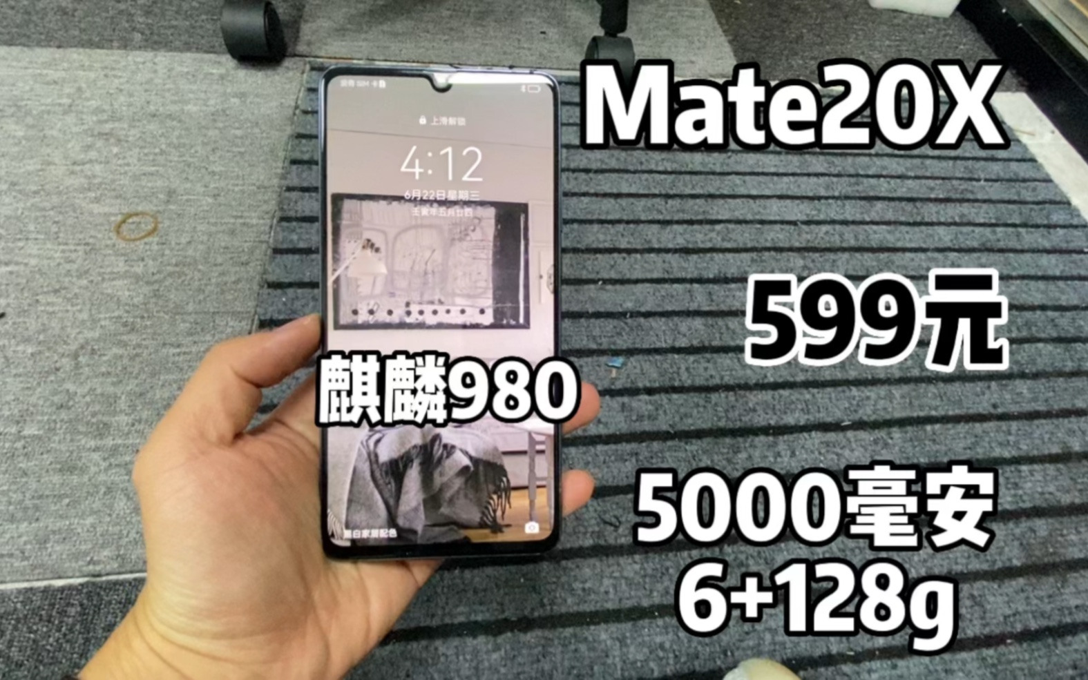 599元体验一把7.2英寸华为Mate20X,麒麟980堪称一代神“U”?哔哩哔哩bilibili