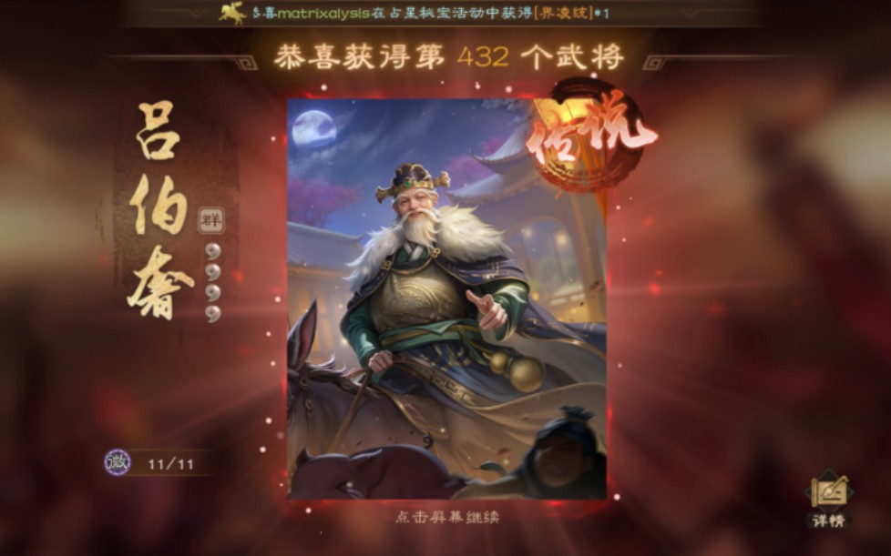 三国杀ol 抓猪仔神将 吕伯奢换一头