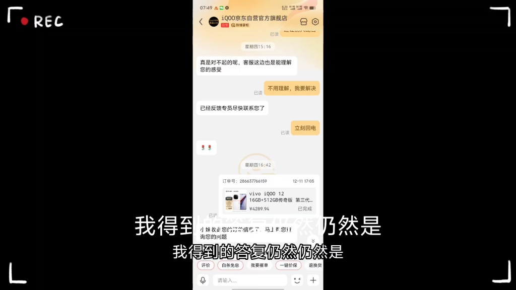 vivoiqoo12手机存在录音功能障碍,声音忽大忽小,无法解决,产品方拒绝退货.哔哩哔哩bilibili