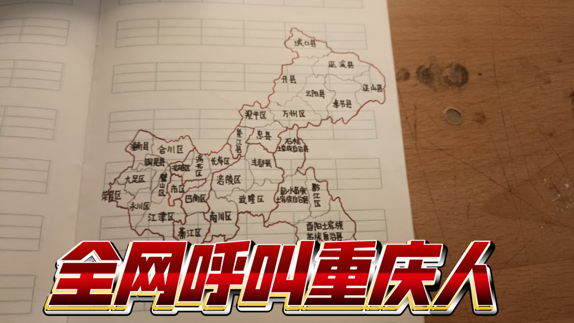 我们重庆也有车牌歌(原创)