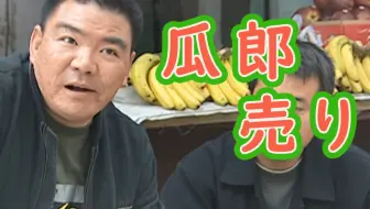 买瓜日文版