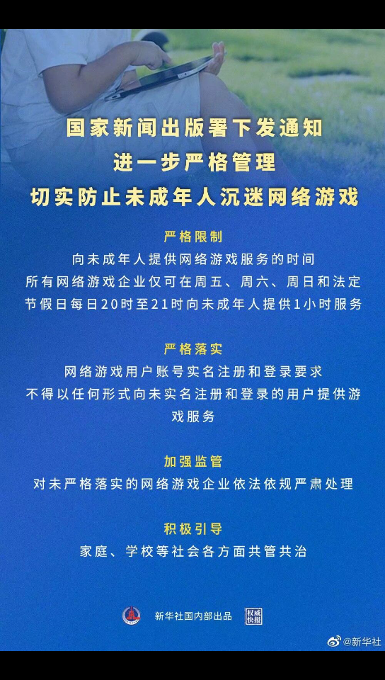 一周不到3小时!防沉迷系统再次升级,9月1号实施哔哩哔哩bilibili