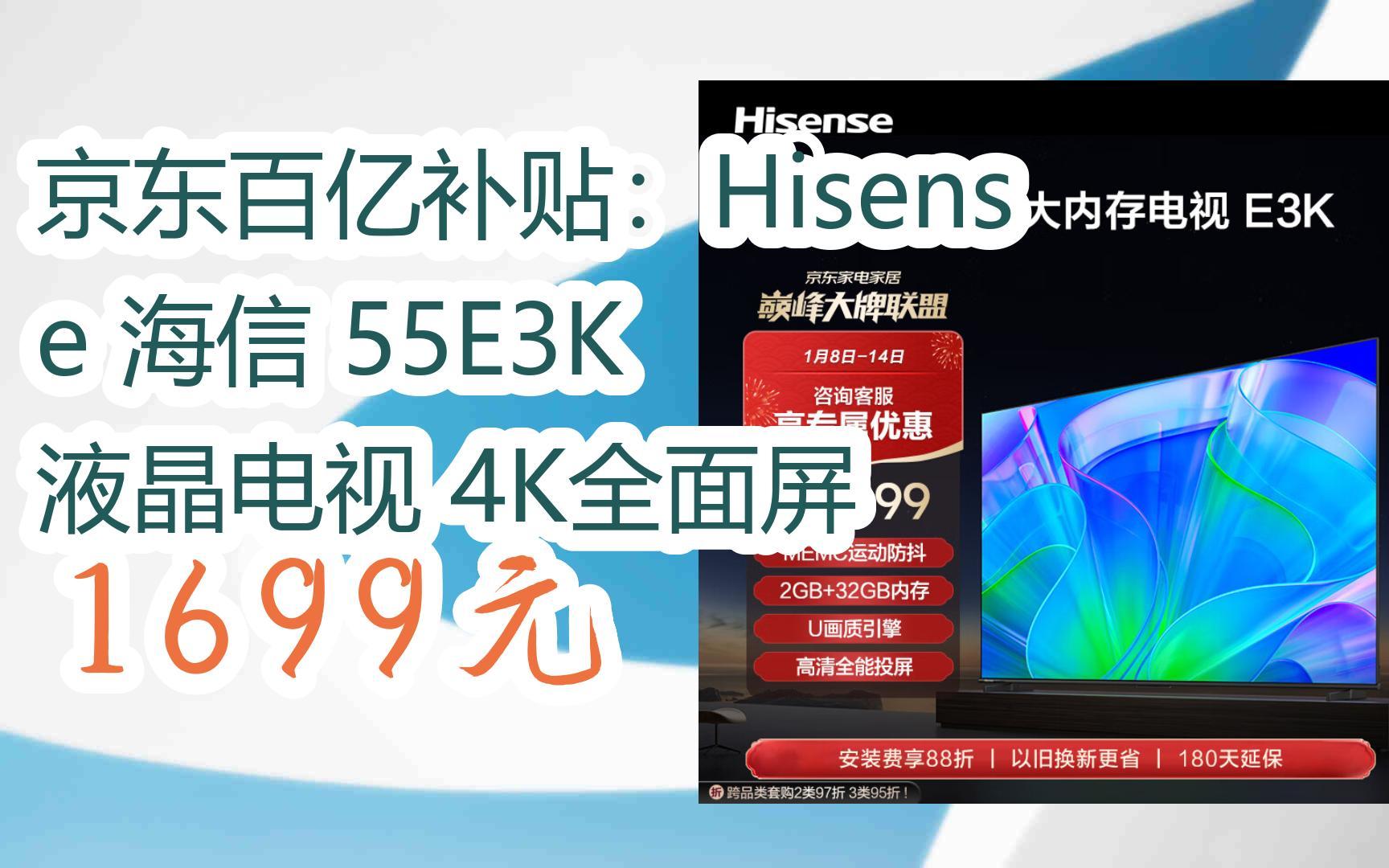 【年货节|福利好礼】京东百亿补贴:hisense 海信 55e3k 液晶电视 4k
