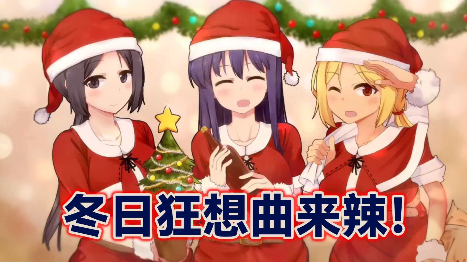 【免费】冬日狂想曲/夏日狂想曲 双端汉化 神作slg