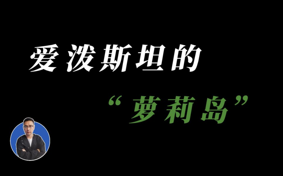 爱泼斯坦的“萝莉岛”名单爆出,更多的名人会被曝出哔哩哔哩bilibili