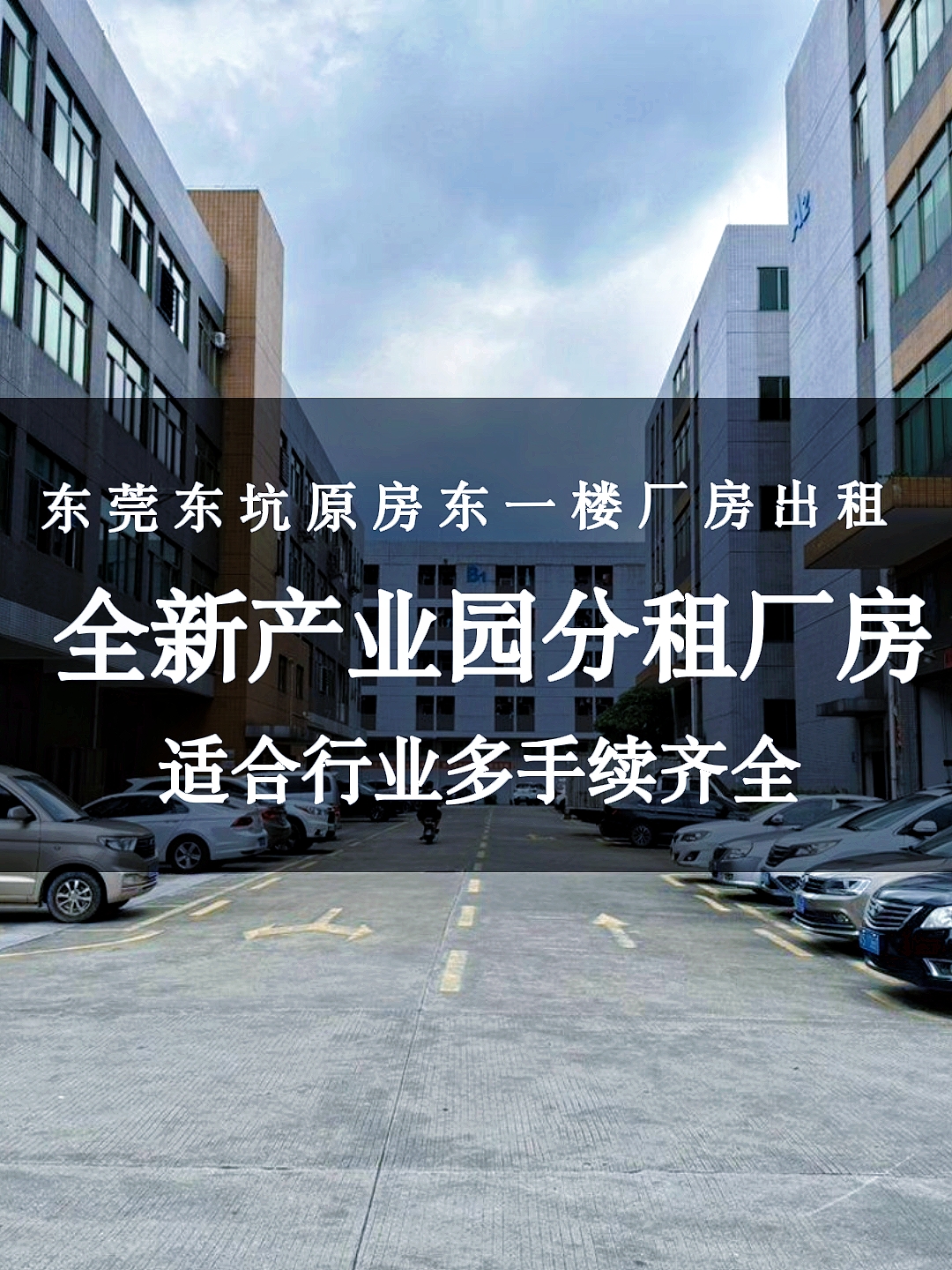 东坑原房东一楼1200平带牛角高度7.5米装修办公室低价出租哔哩哔哩bilibili