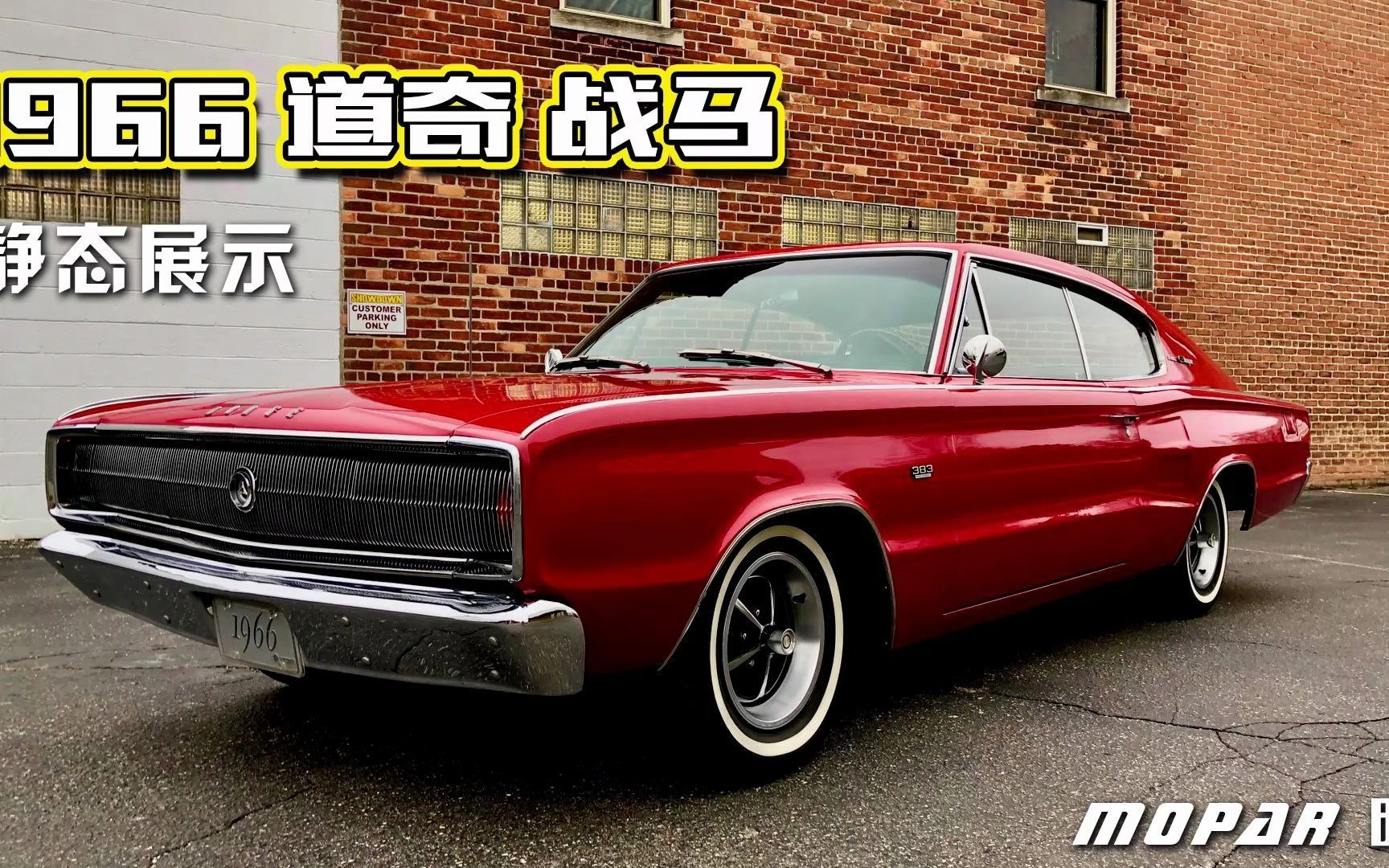 精美绝伦的1966年dodgecharger道奇战马第一代