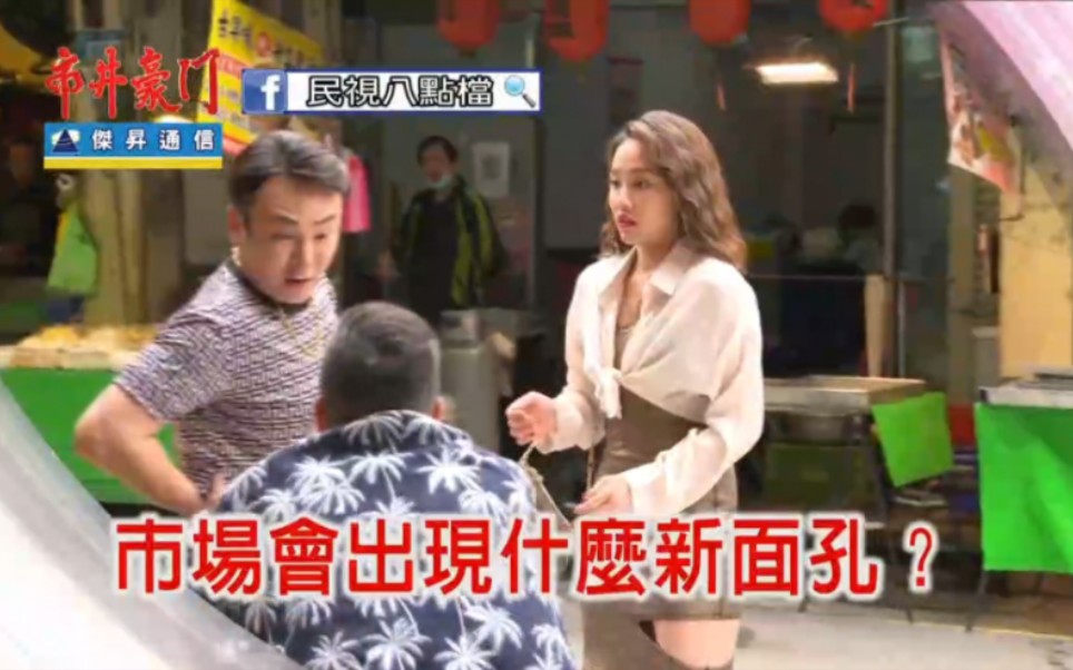 [图]今晚20：00《市井豪门》第13集精彩看点：“假千金会不会露出马脚？”“春梅会怎样越挫越勇？”“湘美的秘密是否会爆发？”“市场会岀现什么新面孔？”