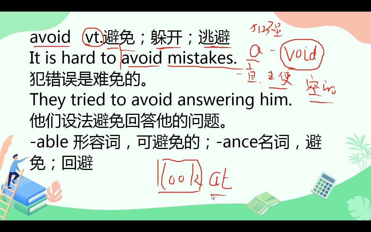 单词讲解avoid哔哩哔哩bilibili