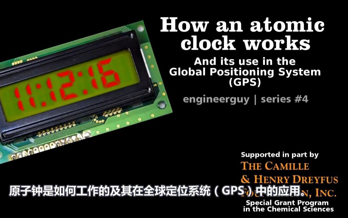 原子钟及GPS全球定位系统| Engineer Guy系列视频(中文字幕)哔哩哔哩bilibili