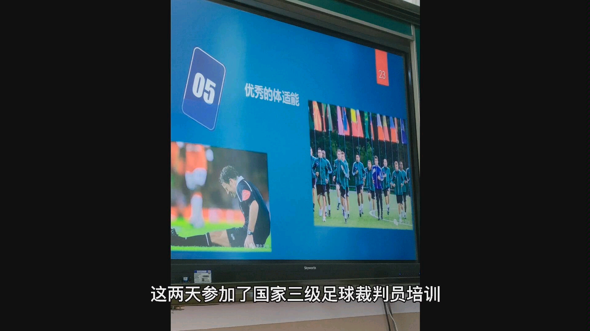 国家三级足球裁判员培训哔哩哔哩bilibili