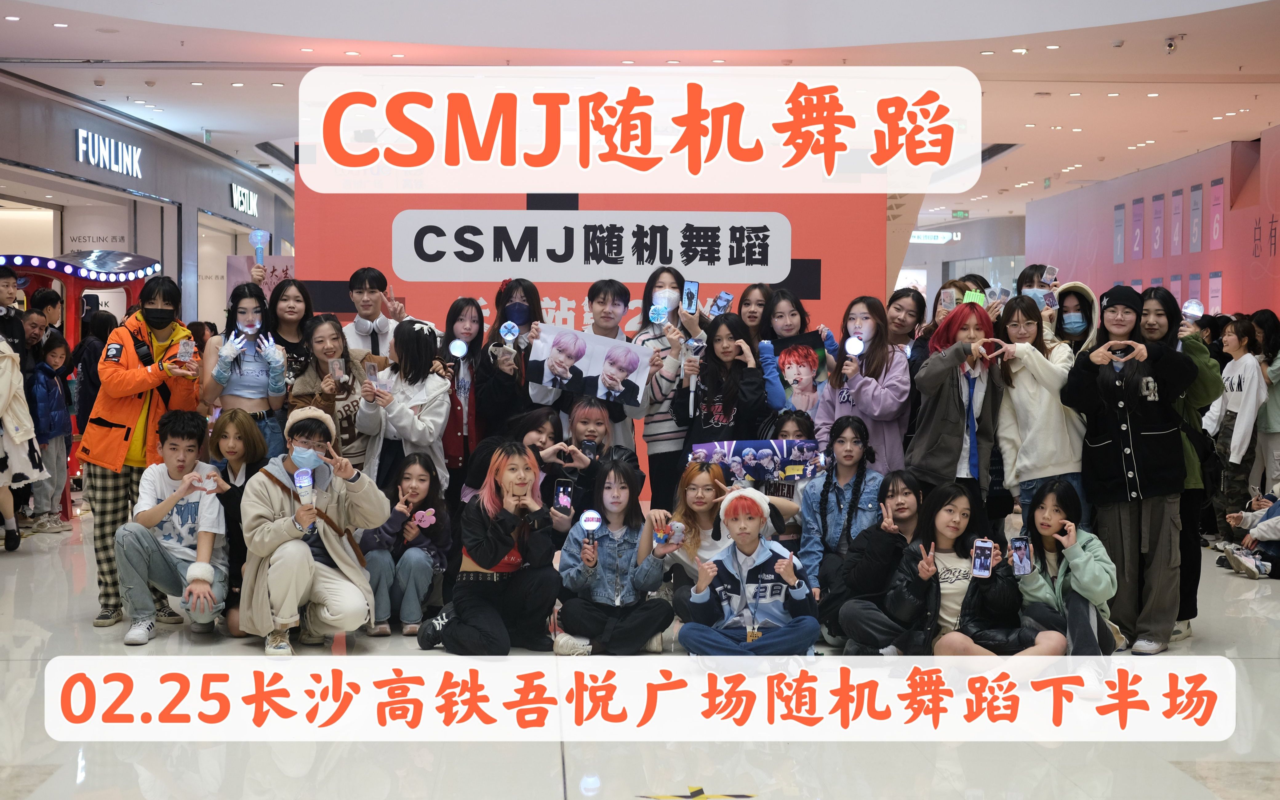 【CSMJ】02.25长沙高铁吾悦广场随机舞蹈下半场哔哩哔哩bilibili