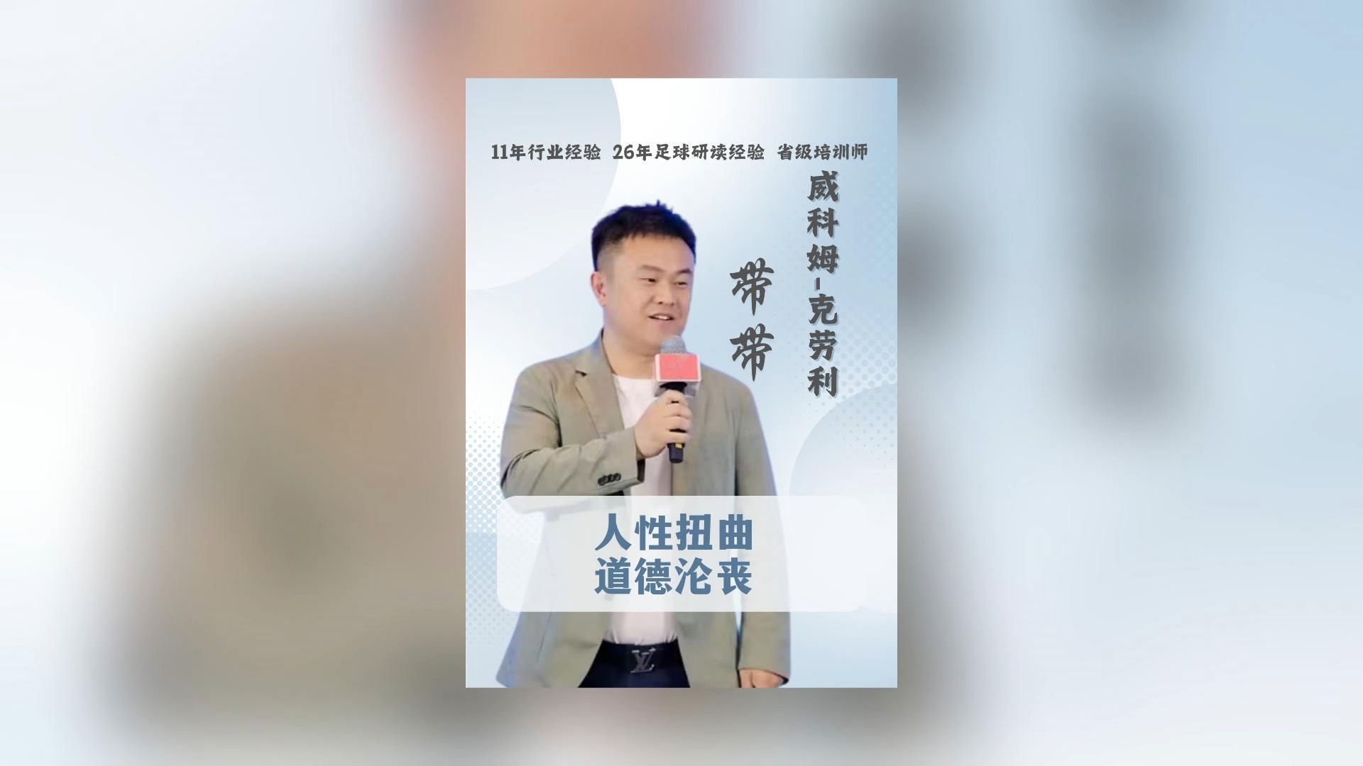 英锦标赛:威科姆克劳利;人性扭曲?道德沦丧?哔哩哔哩bilibili