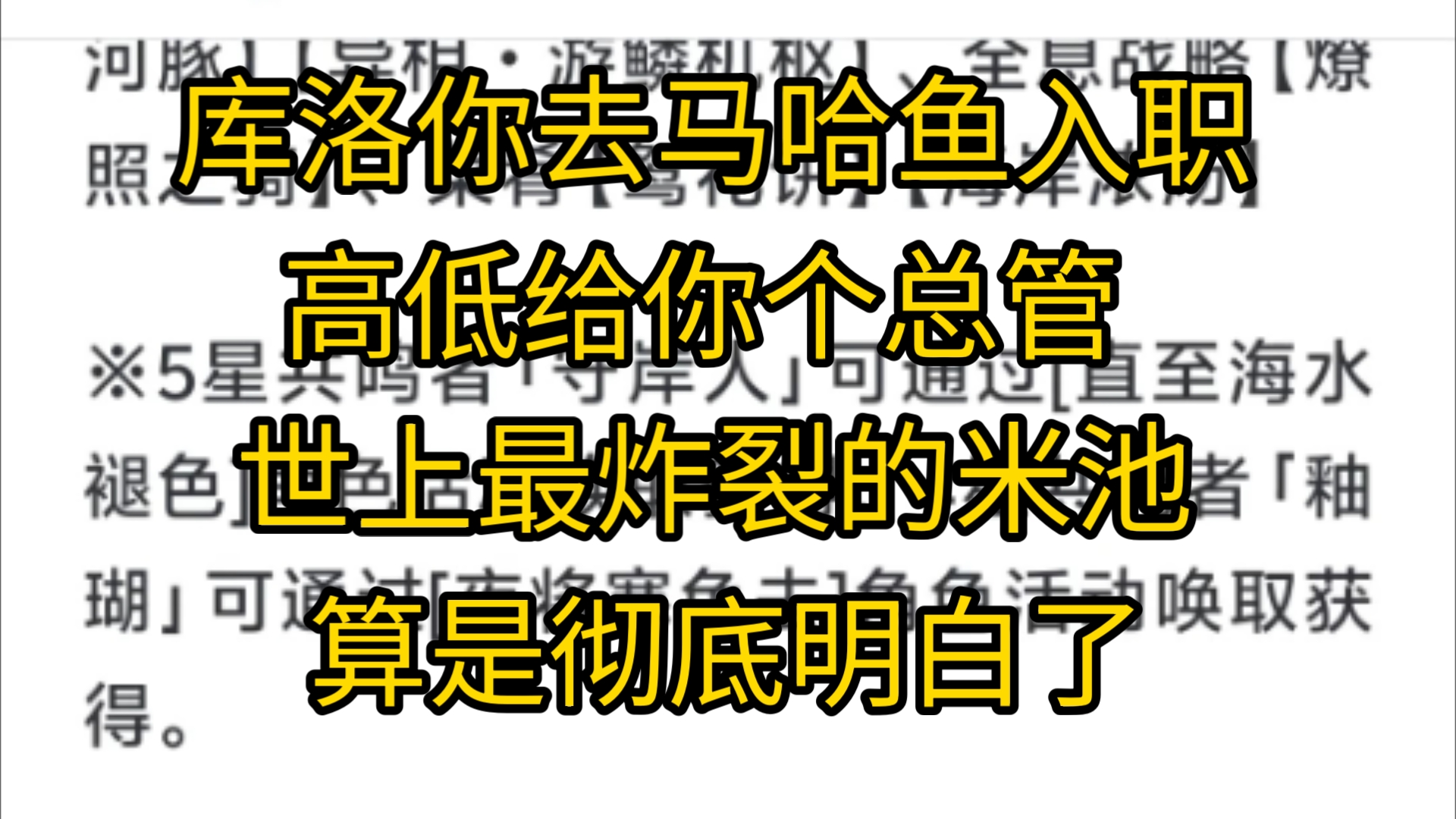 库洛你去马哈鱼入职高低给你个总管 鸣潮1.3改动史上最炸裂的米池 算是彻底明白了手机游戏热门视频