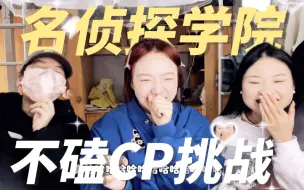 Télécharger la video: 终于等到院人cp专场reaction！所谓官配给小姐姐们带来亿点点震惊…