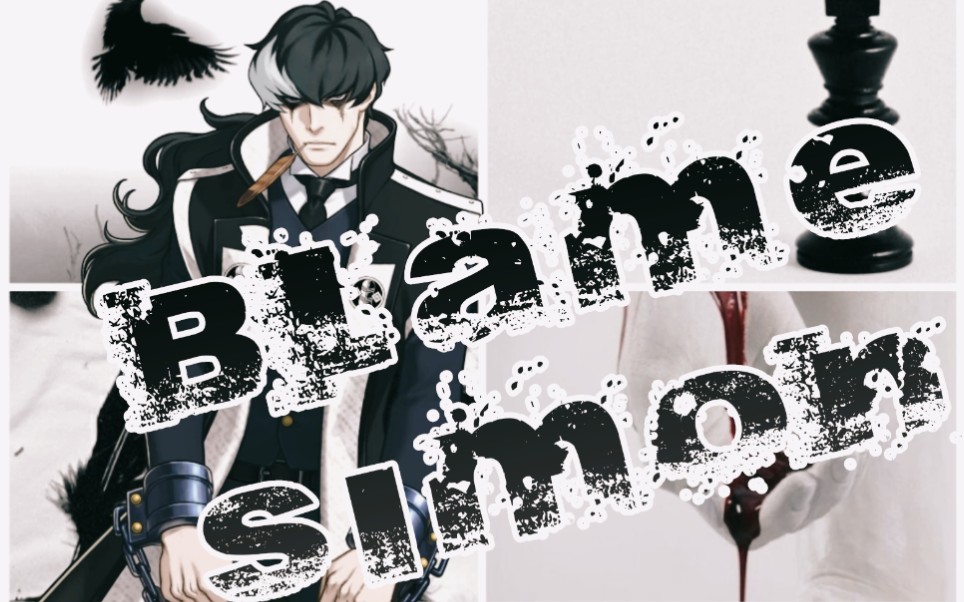 【逆转裁判】夕神迅 Blame Simon (Edit)哔哩哔哩bilibili