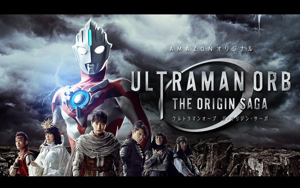 『欧布奥特曼 the origin saga』欧布起源传奇预告片,特报集